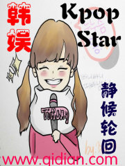 韩娱之kpopstar